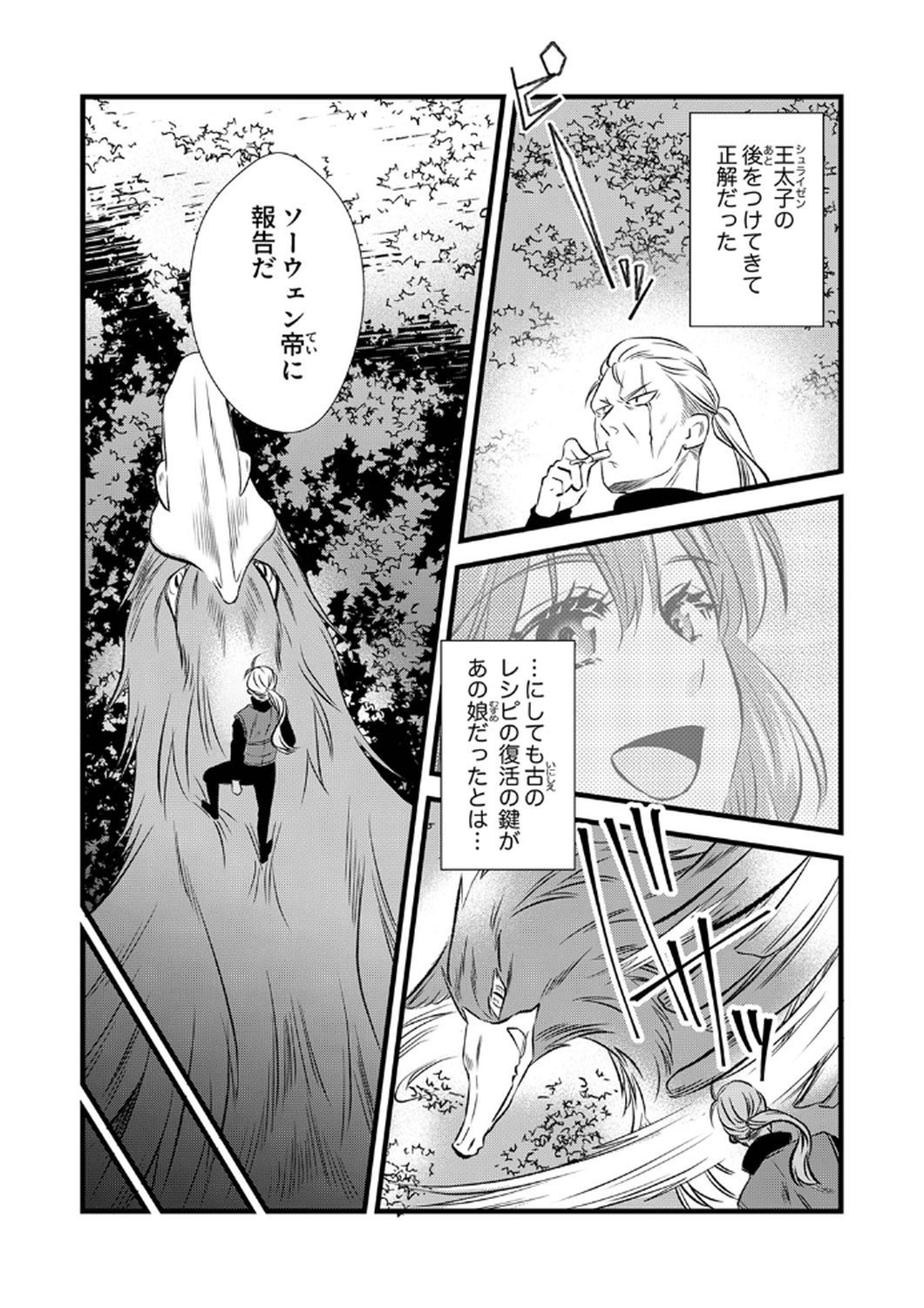 Tsuihousareta no de, Zense no Recipe de Pan Shokunin Hajimemasu! - Chapter 7 - Page 27