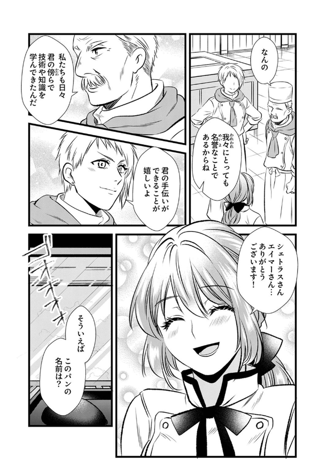 Tsuihousareta no de, Zense no Recipe de Pan Shokunin Hajimemasu! - Chapter 7 - Page 29