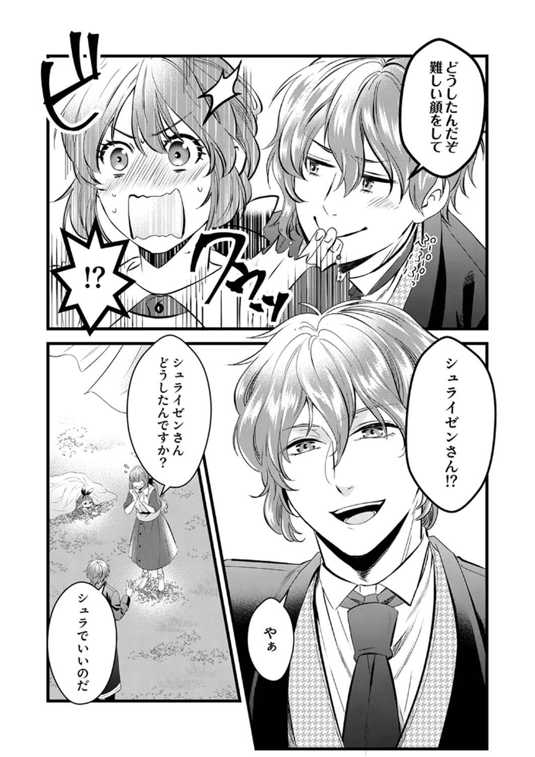 Tsuihousareta no de, Zense no Recipe de Pan Shokunin Hajimemasu! - Chapter 7 - Page 3