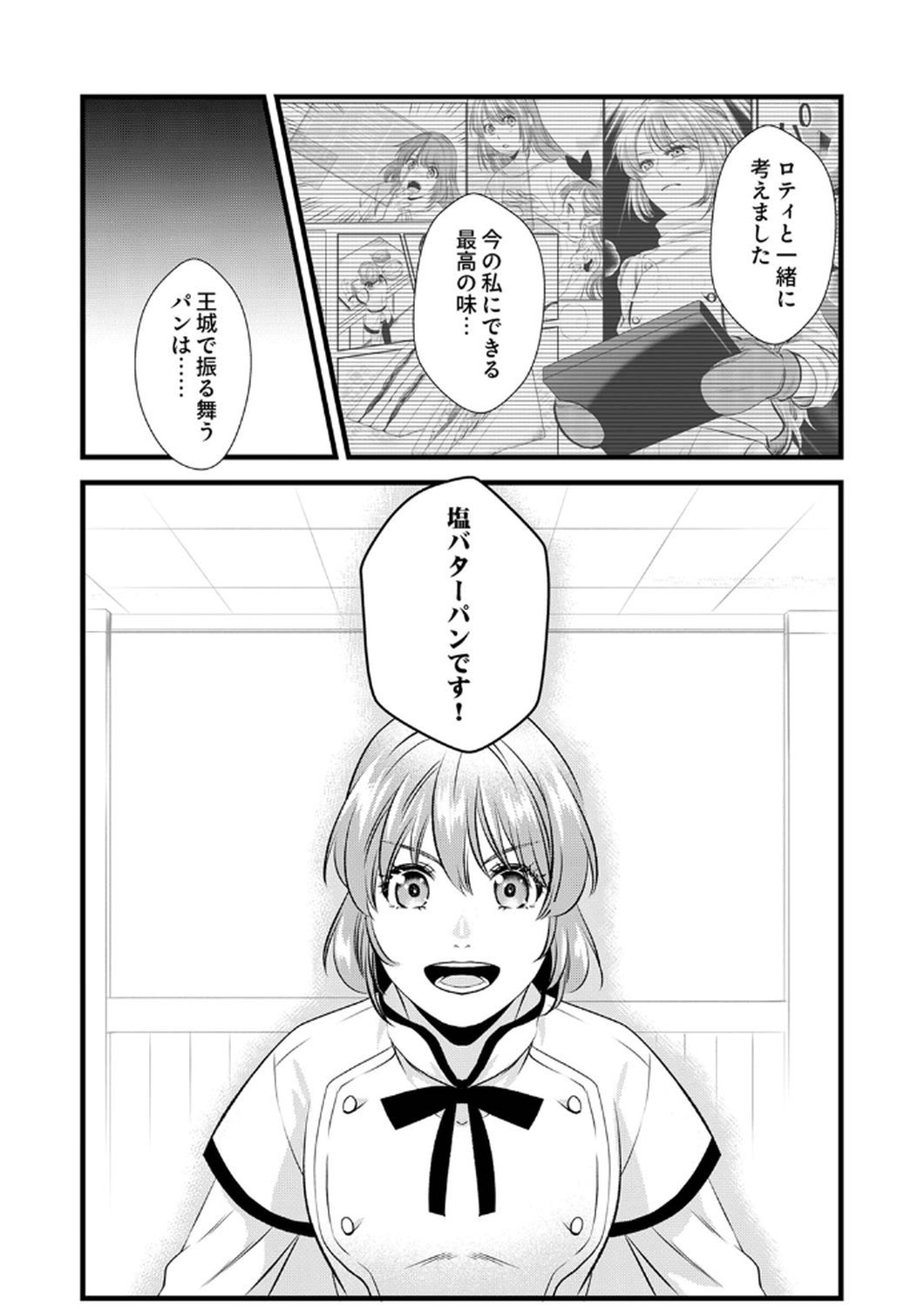 Tsuihousareta no de, Zense no Recipe de Pan Shokunin Hajimemasu! - Chapter 7 - Page 30