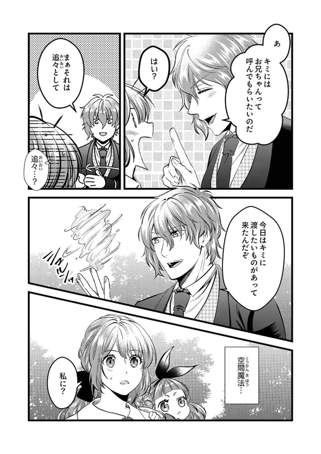 Tsuihousareta no de, Zense no Recipe de Pan Shokunin Hajimemasu! - Chapter 7 - Page 4