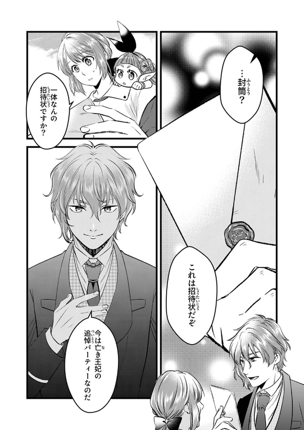 Tsuihousareta no de, Zense no Recipe de Pan Shokunin Hajimemasu! - Chapter 7 - Page 5
