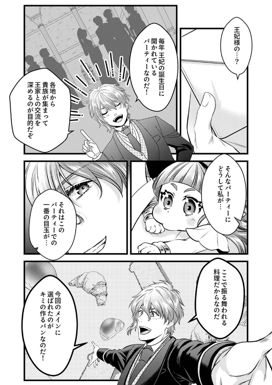 Tsuihousareta no de, Zense no Recipe de Pan Shokunin Hajimemasu! - Chapter 7 - Page 6