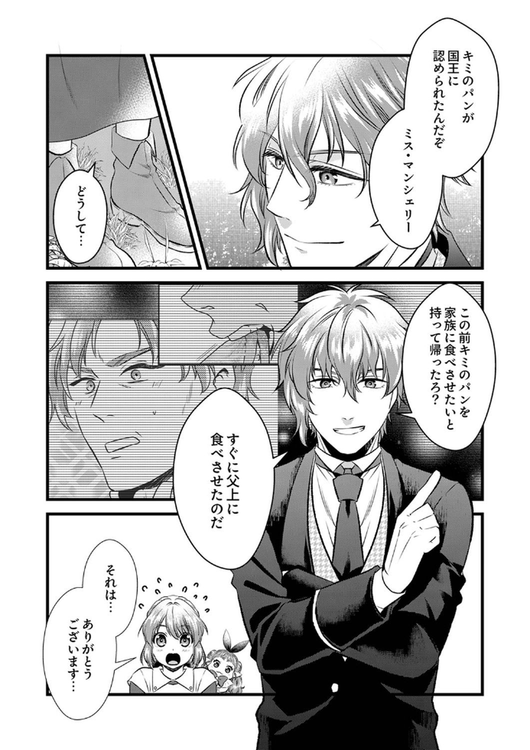 Tsuihousareta no de, Zense no Recipe de Pan Shokunin Hajimemasu! - Chapter 7 - Page 7