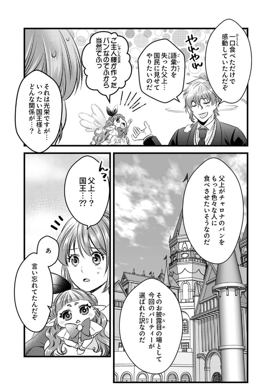 Tsuihousareta no de, Zense no Recipe de Pan Shokunin Hajimemasu! - Chapter 7 - Page 8