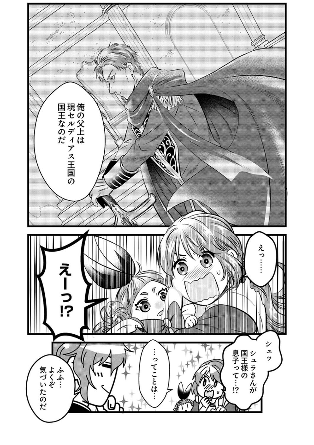 Tsuihousareta no de, Zense no Recipe de Pan Shokunin Hajimemasu! - Chapter 7 - Page 9