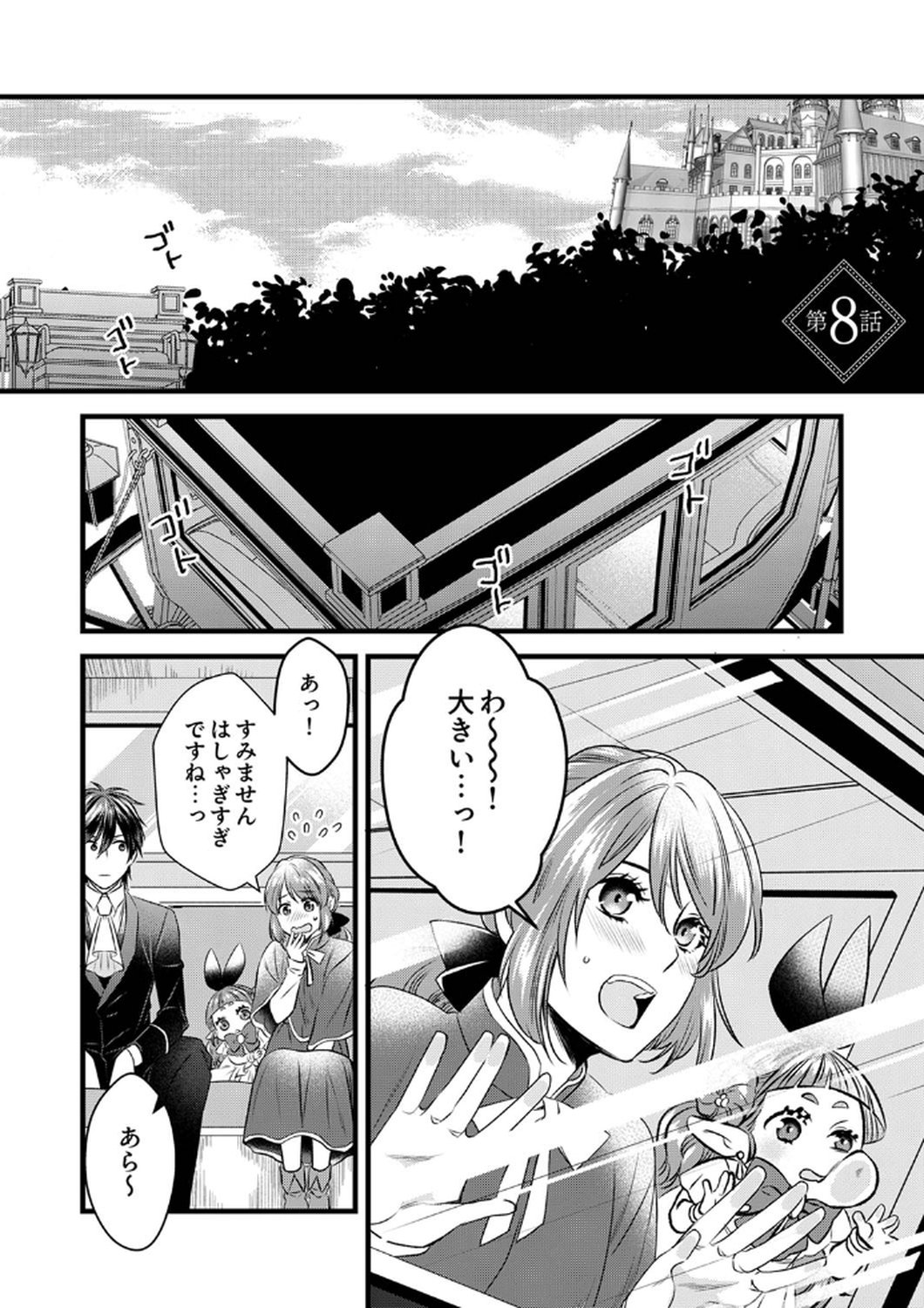 Tsuihousareta no de, Zense no Recipe de Pan Shokunin Hajimemasu! - Chapter 8 - Page 1