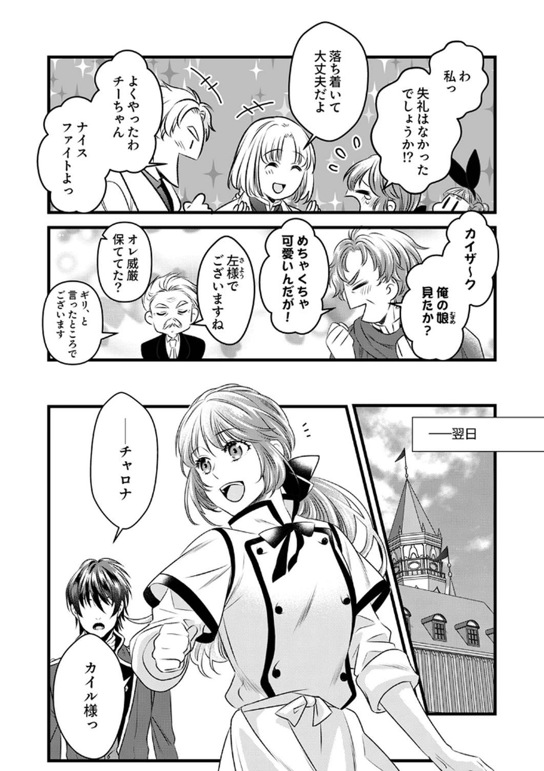Tsuihousareta no de, Zense no Recipe de Pan Shokunin Hajimemasu! - Chapter 8 - Page 10