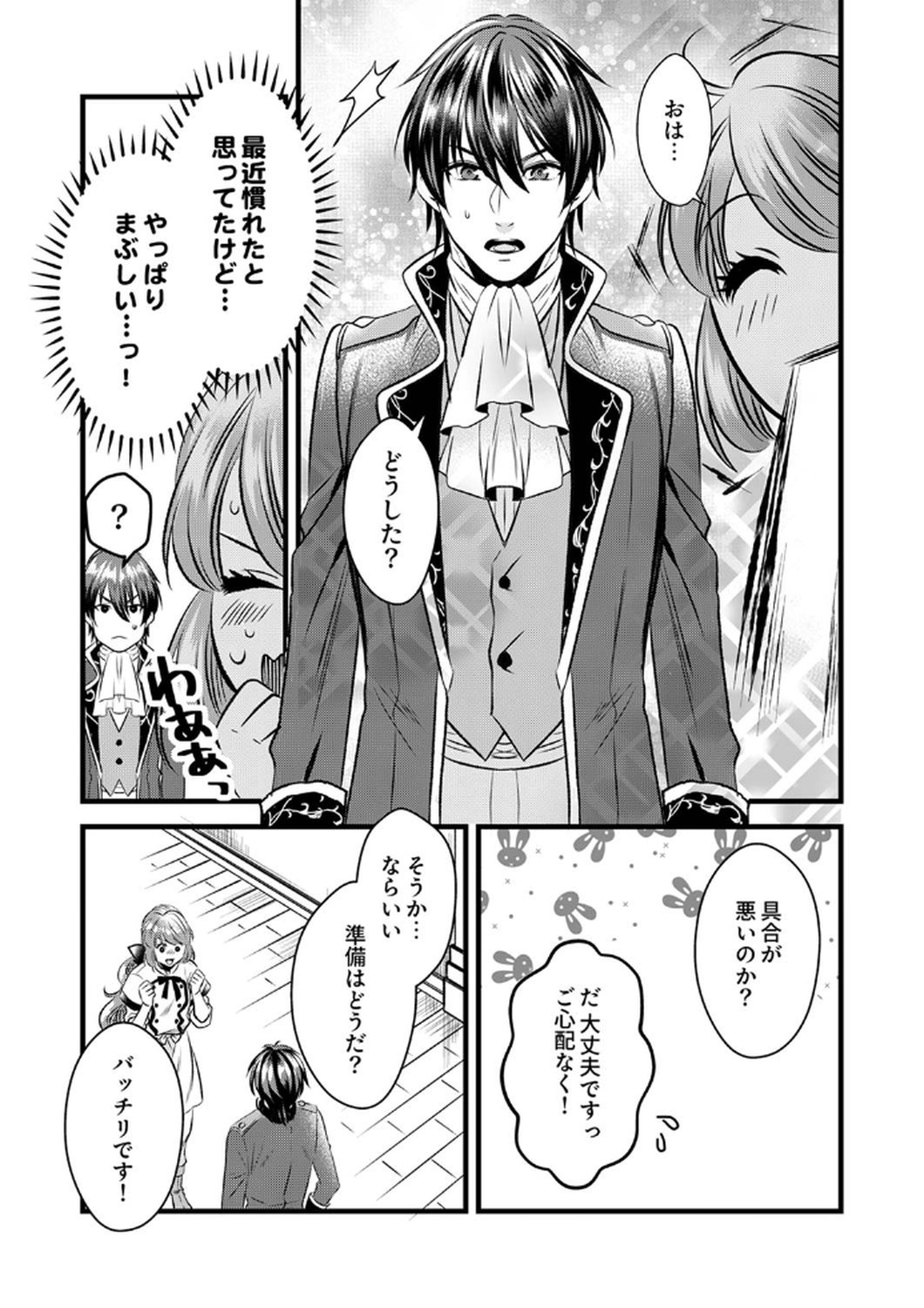 Tsuihousareta no de, Zense no Recipe de Pan Shokunin Hajimemasu! - Chapter 8 - Page 11