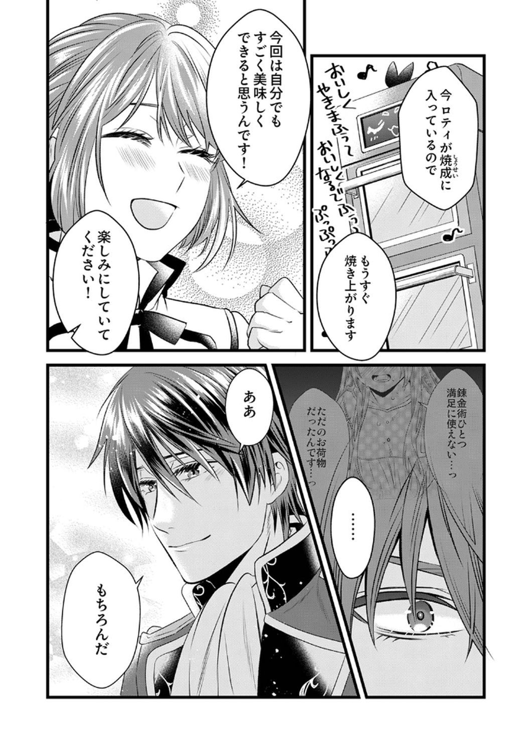Tsuihousareta no de, Zense no Recipe de Pan Shokunin Hajimemasu! - Chapter 8 - Page 12