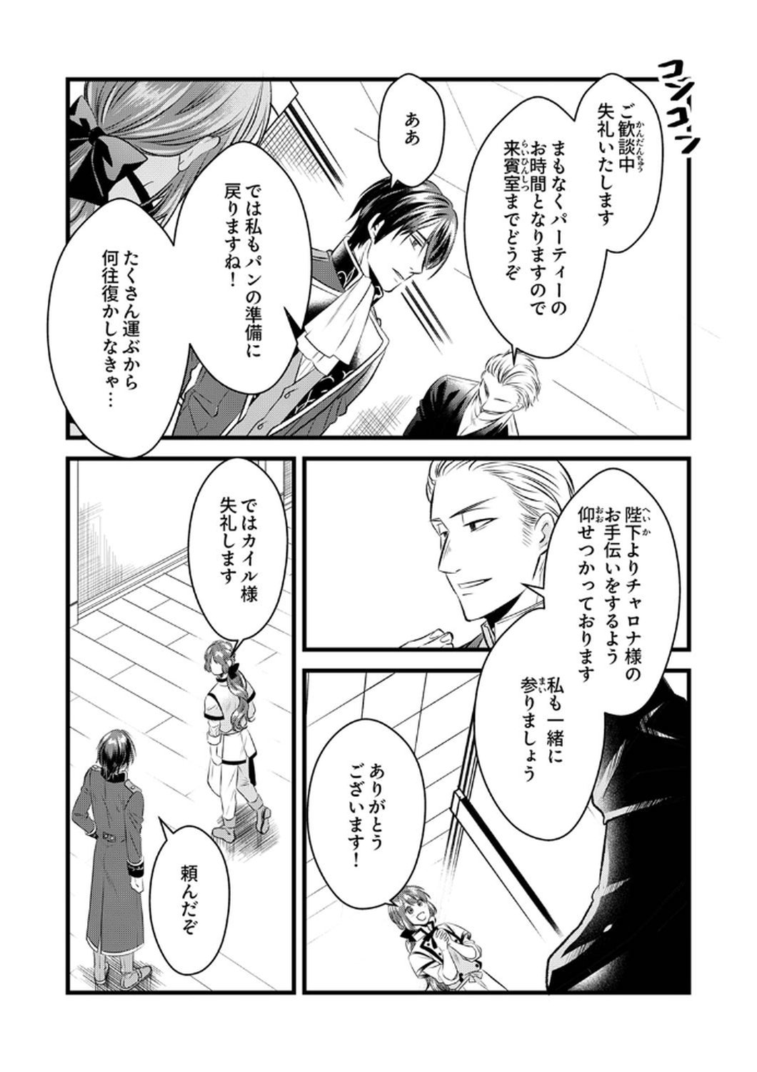 Tsuihousareta no de, Zense no Recipe de Pan Shokunin Hajimemasu! - Chapter 8 - Page 13
