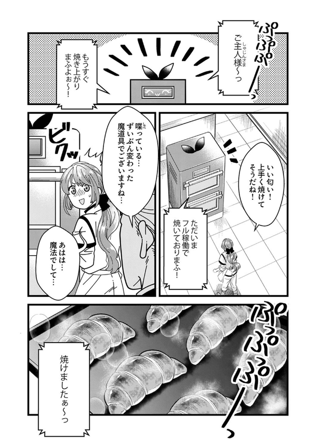 Tsuihousareta no de, Zense no Recipe de Pan Shokunin Hajimemasu! - Chapter 8 - Page 14