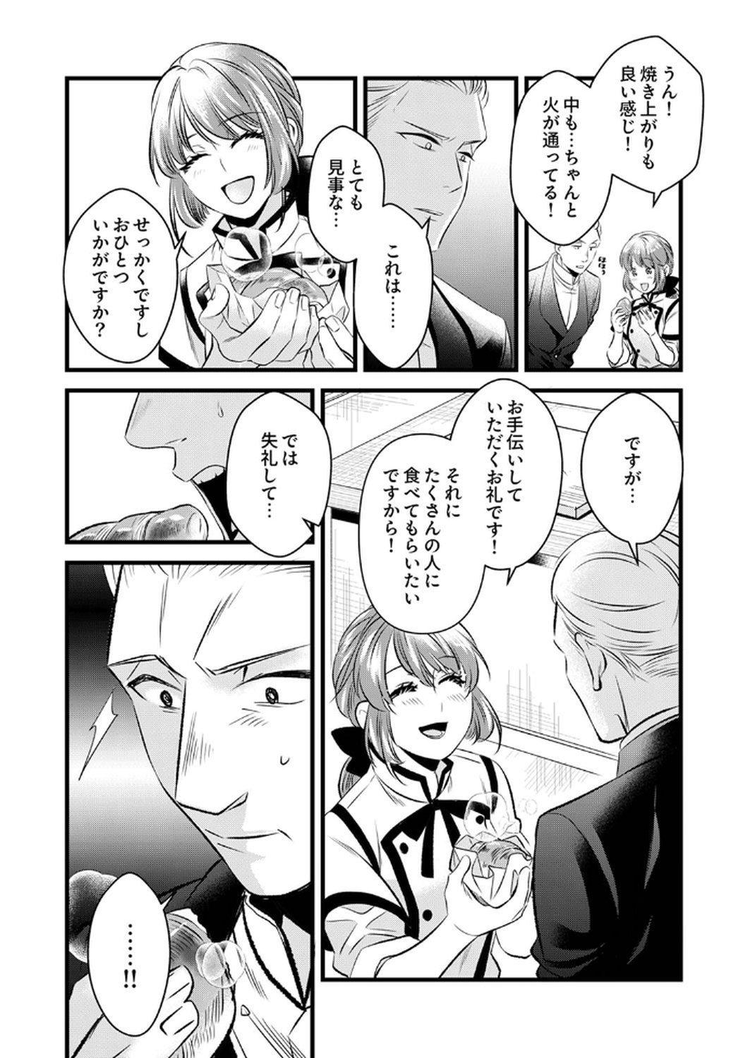 Tsuihousareta no de, Zense no Recipe de Pan Shokunin Hajimemasu! - Chapter 8 - Page 15