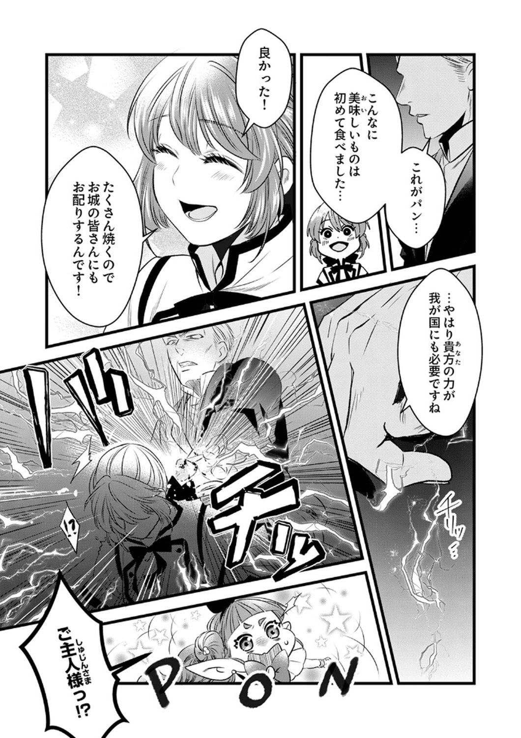 Tsuihousareta no de, Zense no Recipe de Pan Shokunin Hajimemasu! - Chapter 8 - Page 16
