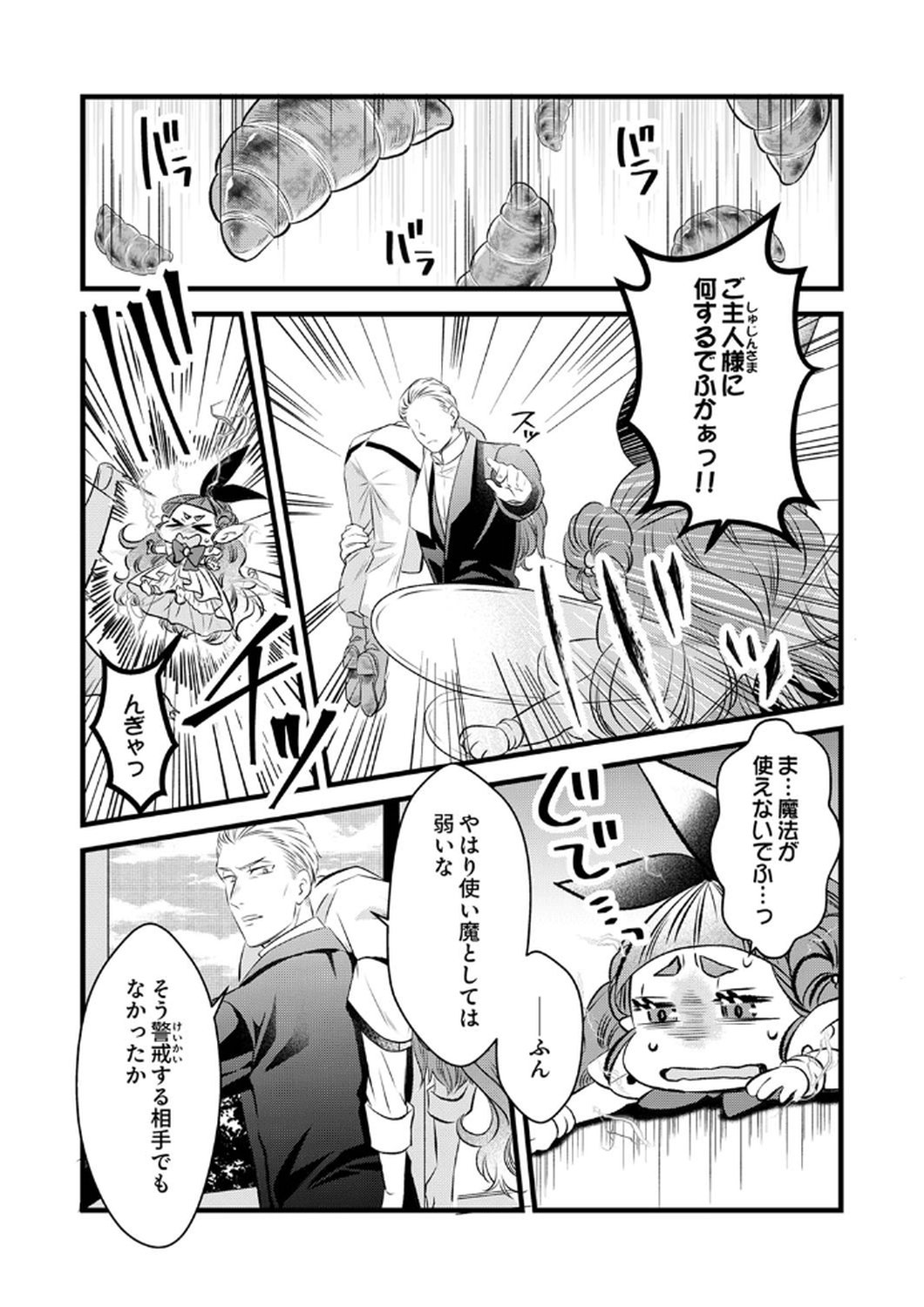 Tsuihousareta no de, Zense no Recipe de Pan Shokunin Hajimemasu! - Chapter 8 - Page 17