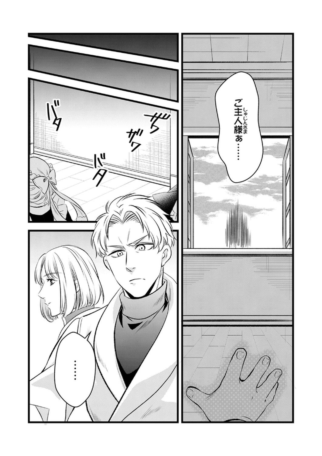 Tsuihousareta no de, Zense no Recipe de Pan Shokunin Hajimemasu! - Chapter 8 - Page 18