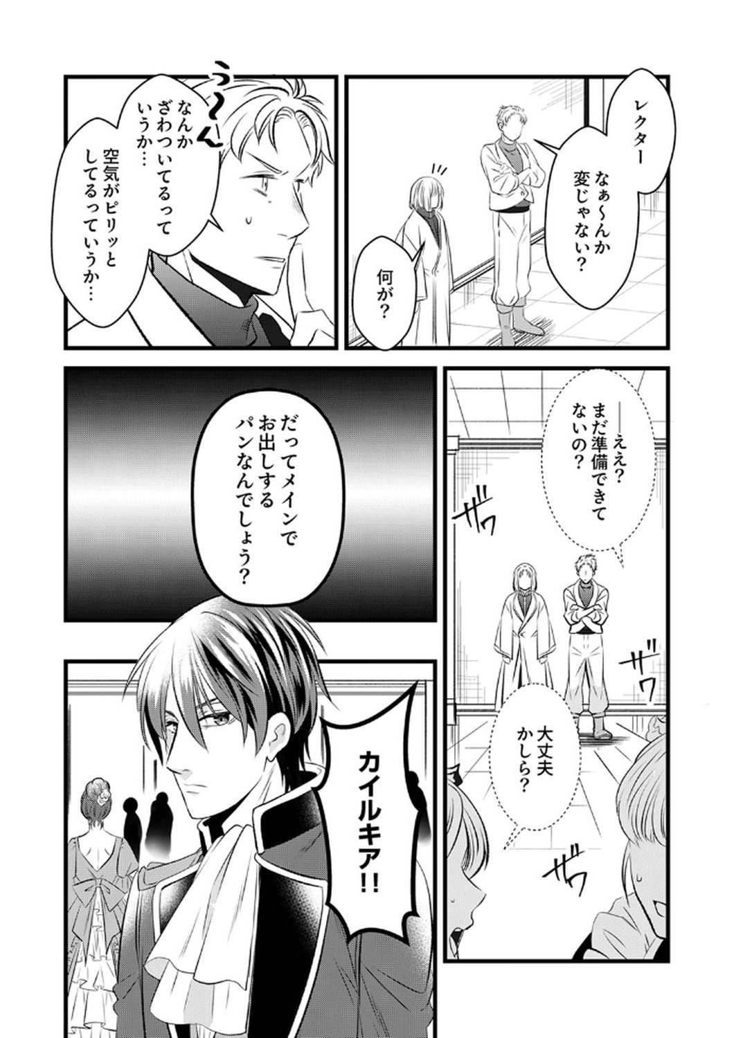Tsuihousareta no de, Zense no Recipe de Pan Shokunin Hajimemasu! - Chapter 8 - Page 19