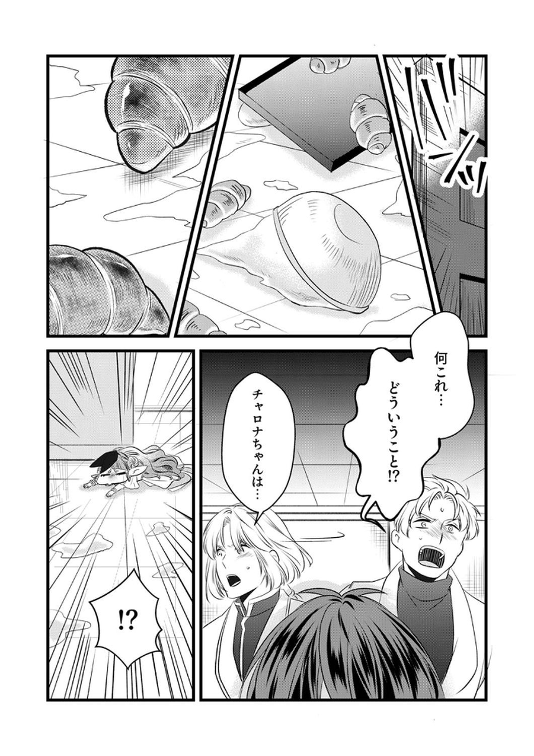 Tsuihousareta no de, Zense no Recipe de Pan Shokunin Hajimemasu! - Chapter 8 - Page 20