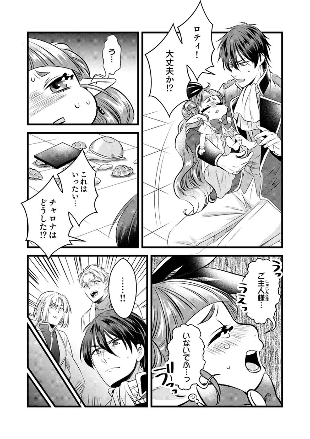 Tsuihousareta no de, Zense no Recipe de Pan Shokunin Hajimemasu! - Chapter 8 - Page 21