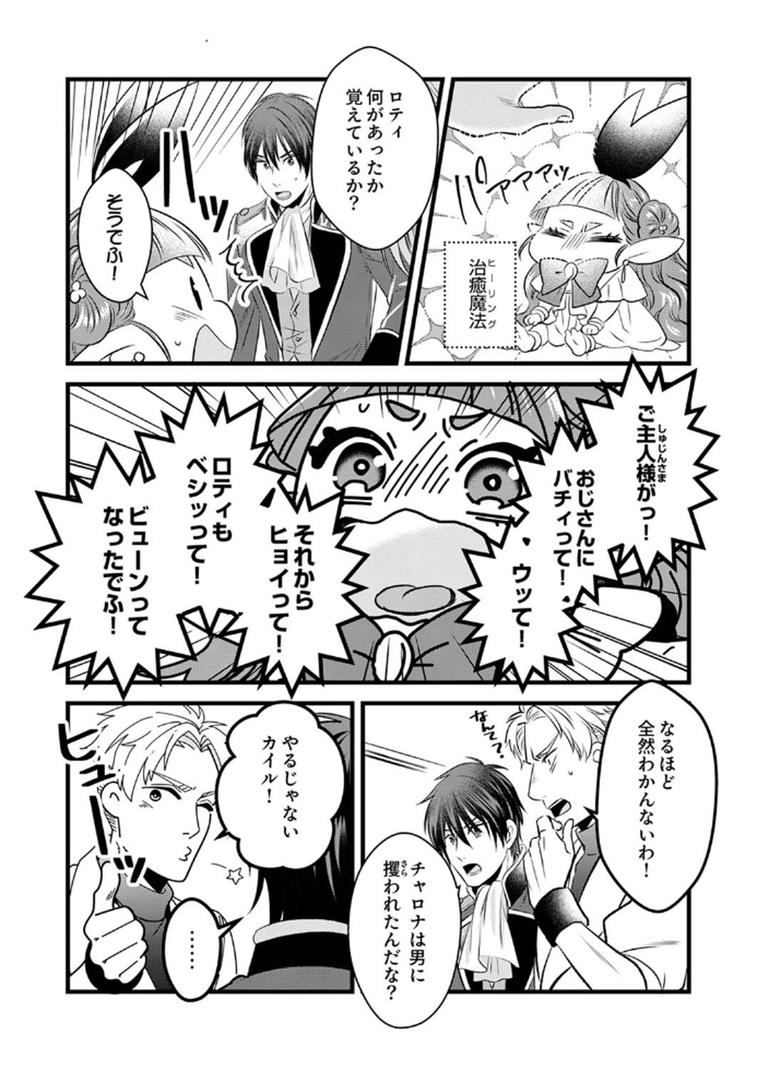 Tsuihousareta no de, Zense no Recipe de Pan Shokunin Hajimemasu! - Chapter 8 - Page 22