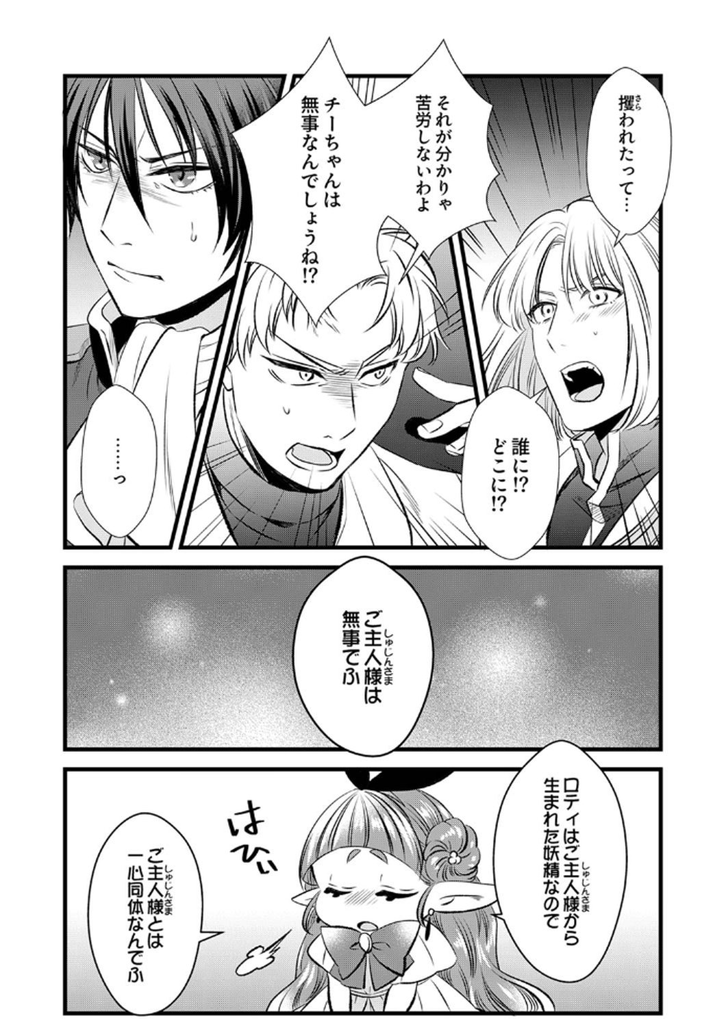 Tsuihousareta no de, Zense no Recipe de Pan Shokunin Hajimemasu! - Chapter 8 - Page 23