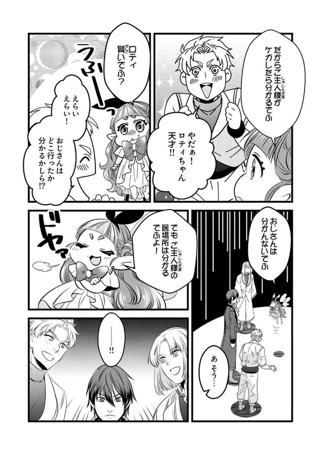 Tsuihousareta no de, Zense no Recipe de Pan Shokunin Hajimemasu! - Chapter 8 - Page 24