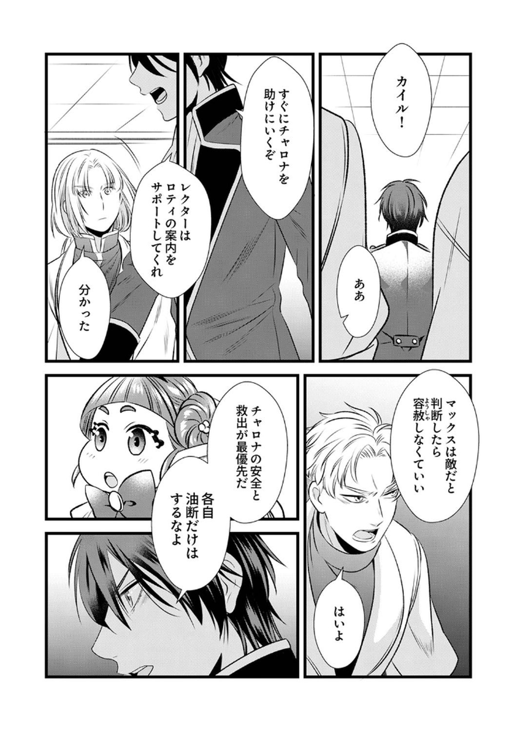 Tsuihousareta no de, Zense no Recipe de Pan Shokunin Hajimemasu! - Chapter 8 - Page 25
