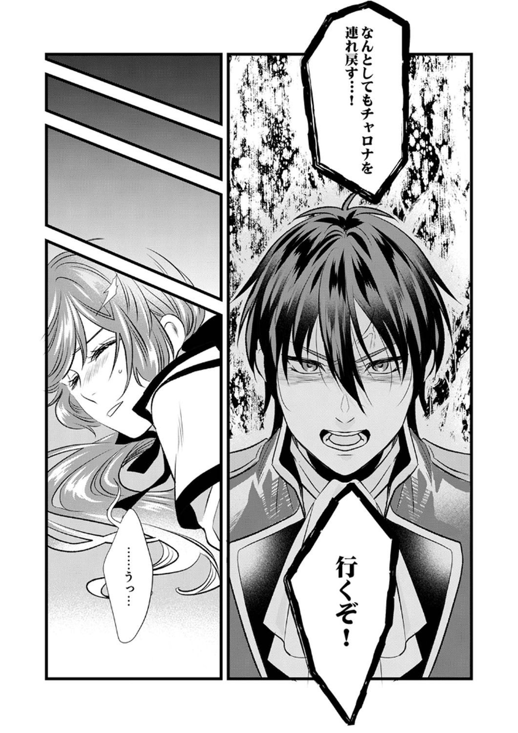 Tsuihousareta no de, Zense no Recipe de Pan Shokunin Hajimemasu! - Chapter 8 - Page 26