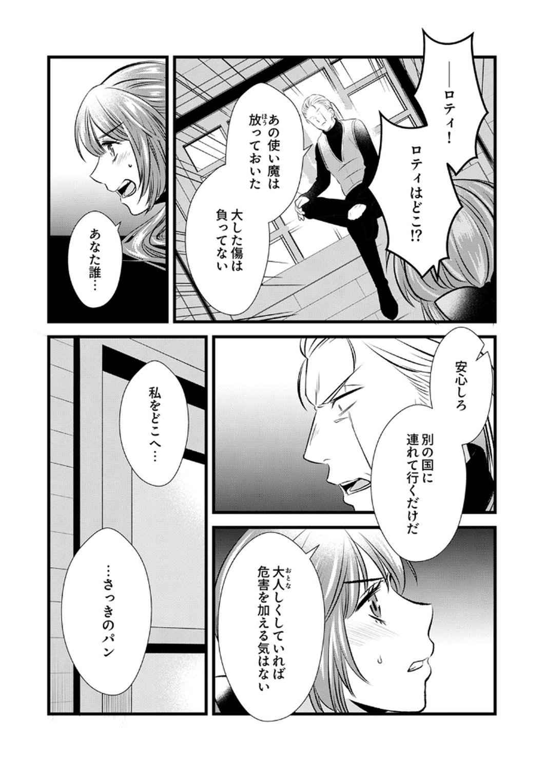 Tsuihousareta no de, Zense no Recipe de Pan Shokunin Hajimemasu! - Chapter 8 - Page 28