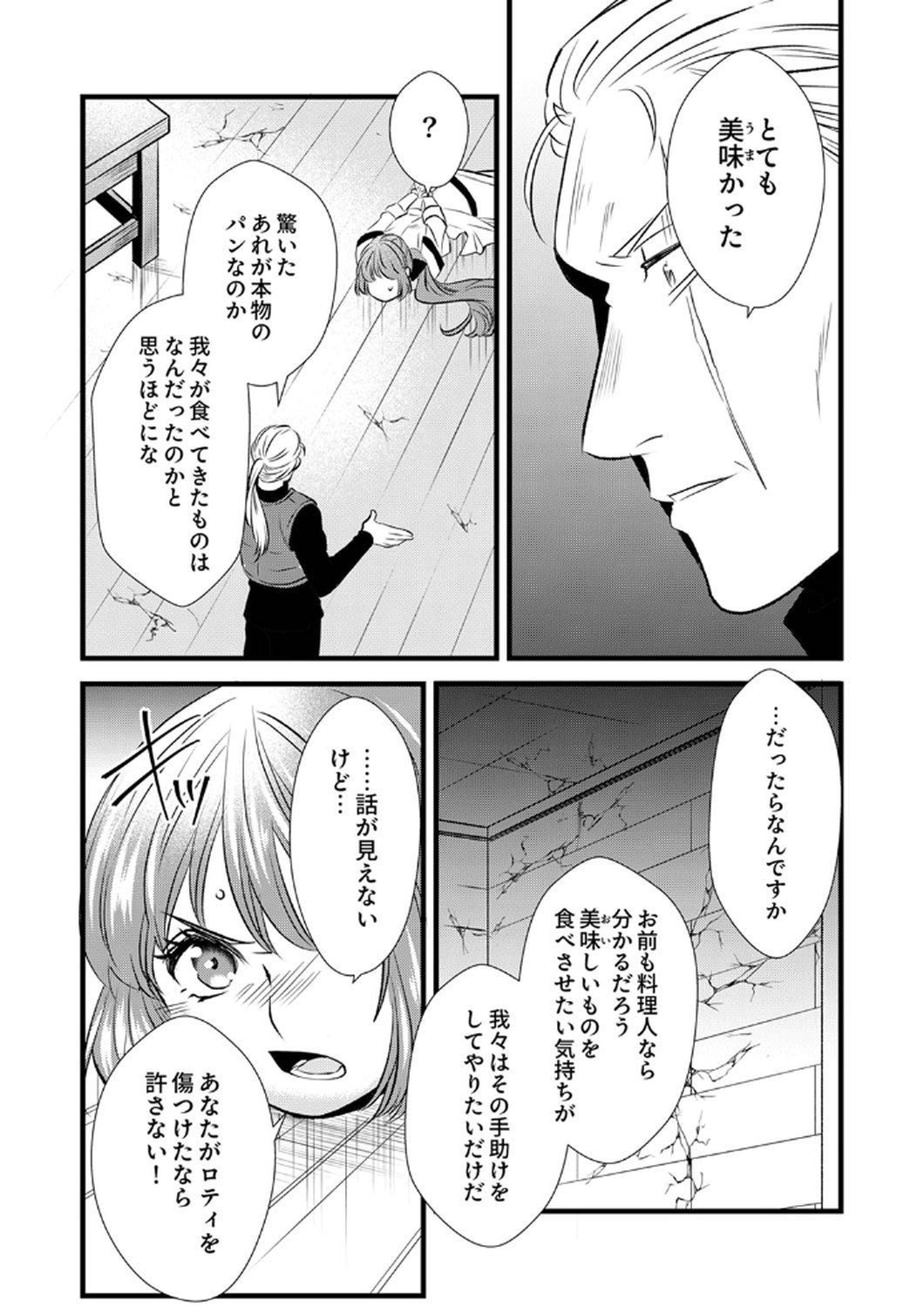 Tsuihousareta no de, Zense no Recipe de Pan Shokunin Hajimemasu! - Chapter 8 - Page 29