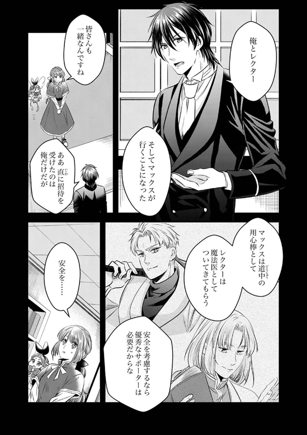 Tsuihousareta no de, Zense no Recipe de Pan Shokunin Hajimemasu! - Chapter 8 - Page 3