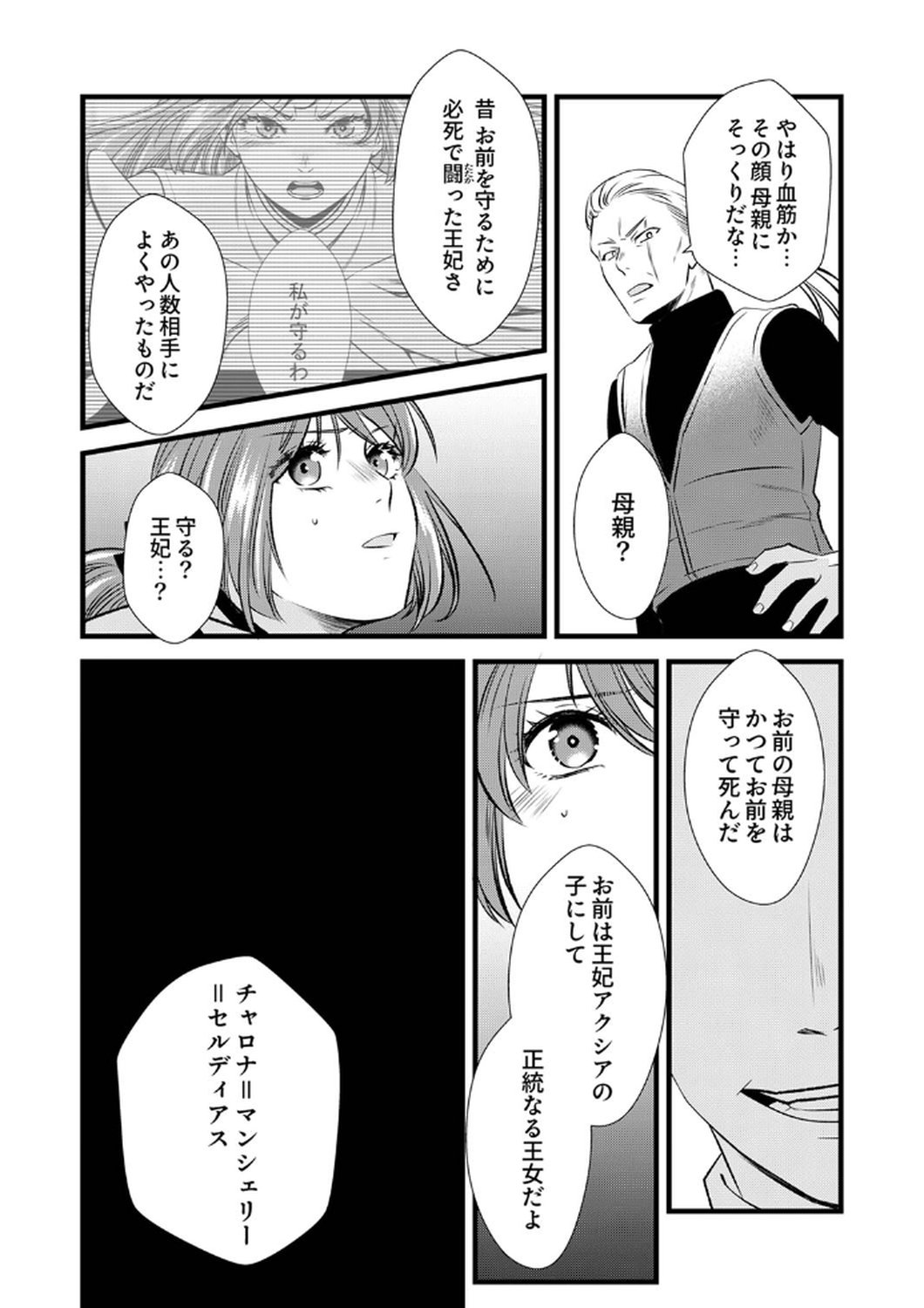 Tsuihousareta no de, Zense no Recipe de Pan Shokunin Hajimemasu! - Chapter 8 - Page 30