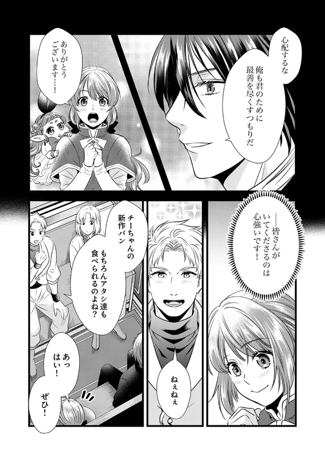 Tsuihousareta no de, Zense no Recipe de Pan Shokunin Hajimemasu! - Chapter 8 - Page 4