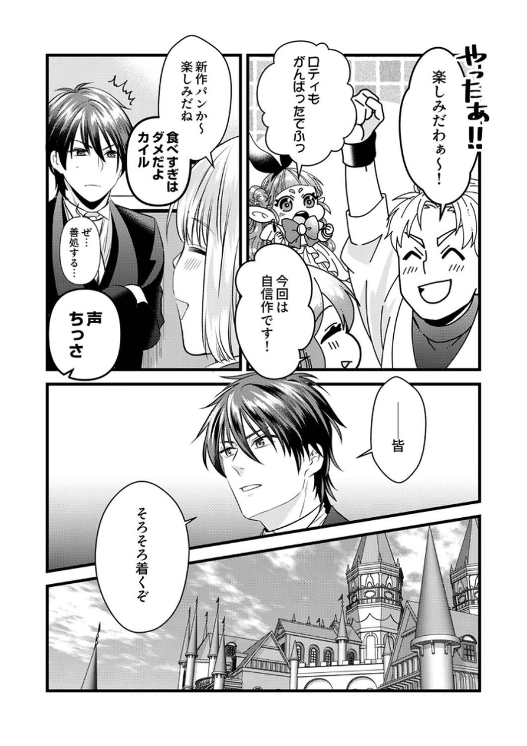 Tsuihousareta no de, Zense no Recipe de Pan Shokunin Hajimemasu! - Chapter 8 - Page 5