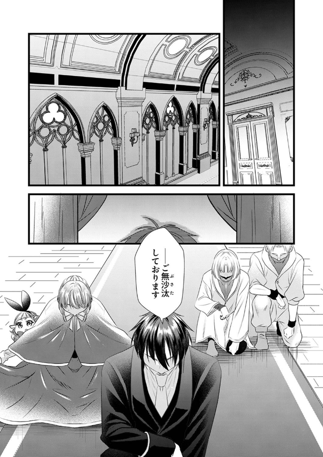 Tsuihousareta no de, Zense no Recipe de Pan Shokunin Hajimemasu! - Chapter 8 - Page 6