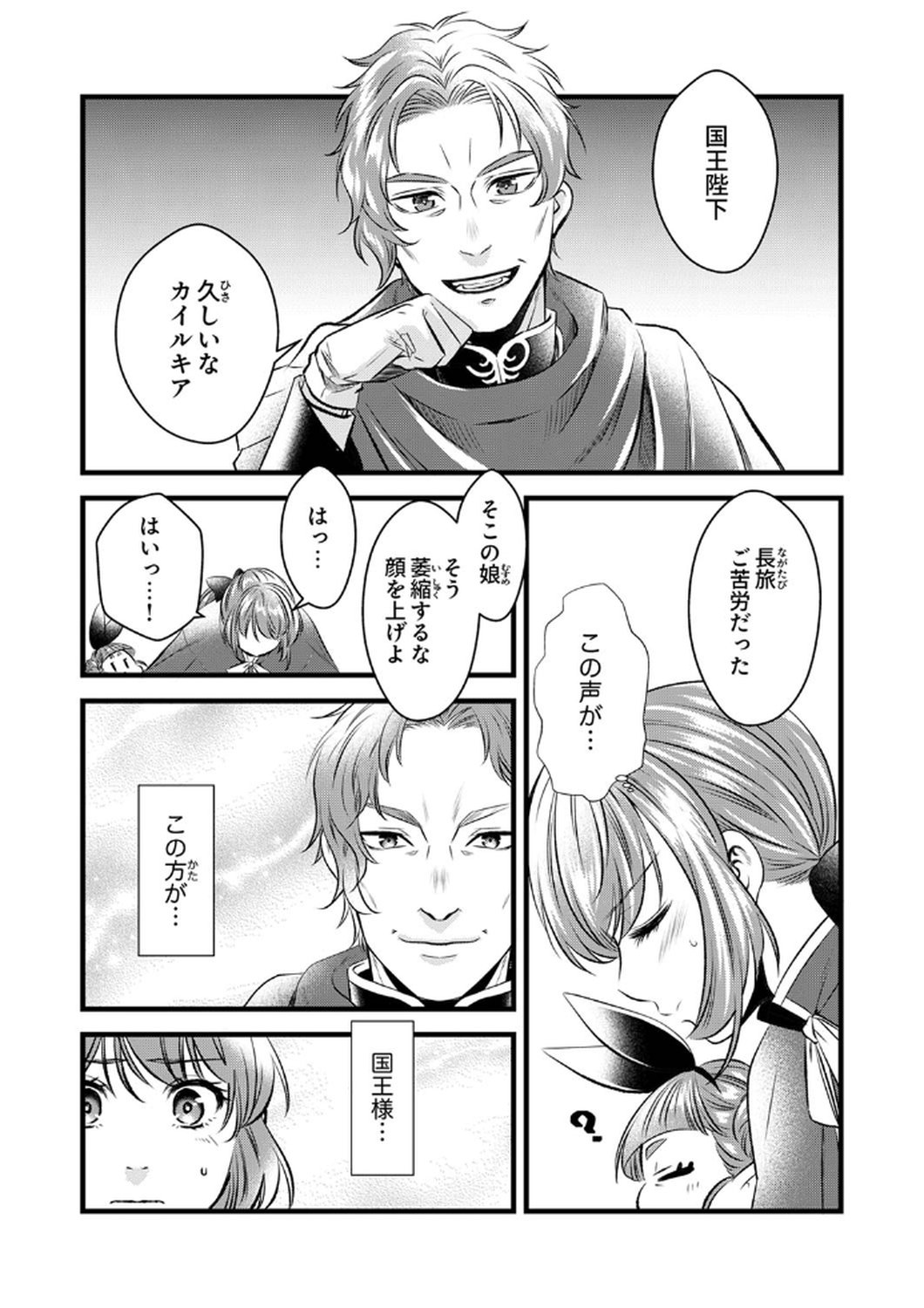 Tsuihousareta no de, Zense no Recipe de Pan Shokunin Hajimemasu! - Chapter 8 - Page 7