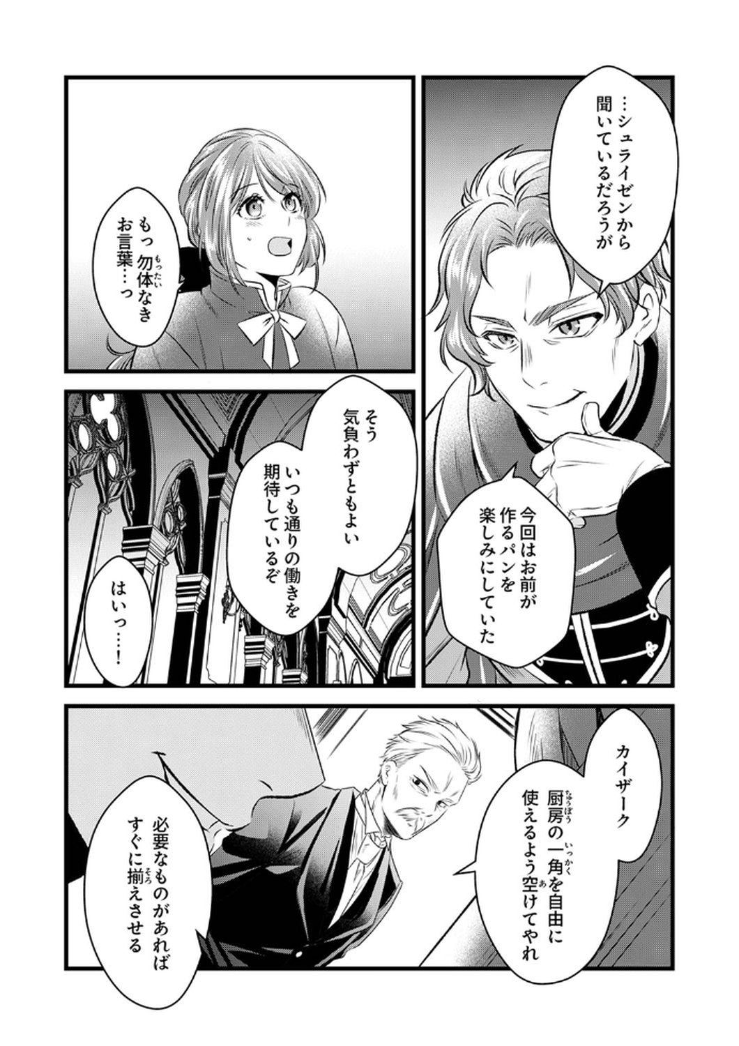 Tsuihousareta no de, Zense no Recipe de Pan Shokunin Hajimemasu! - Chapter 8 - Page 8