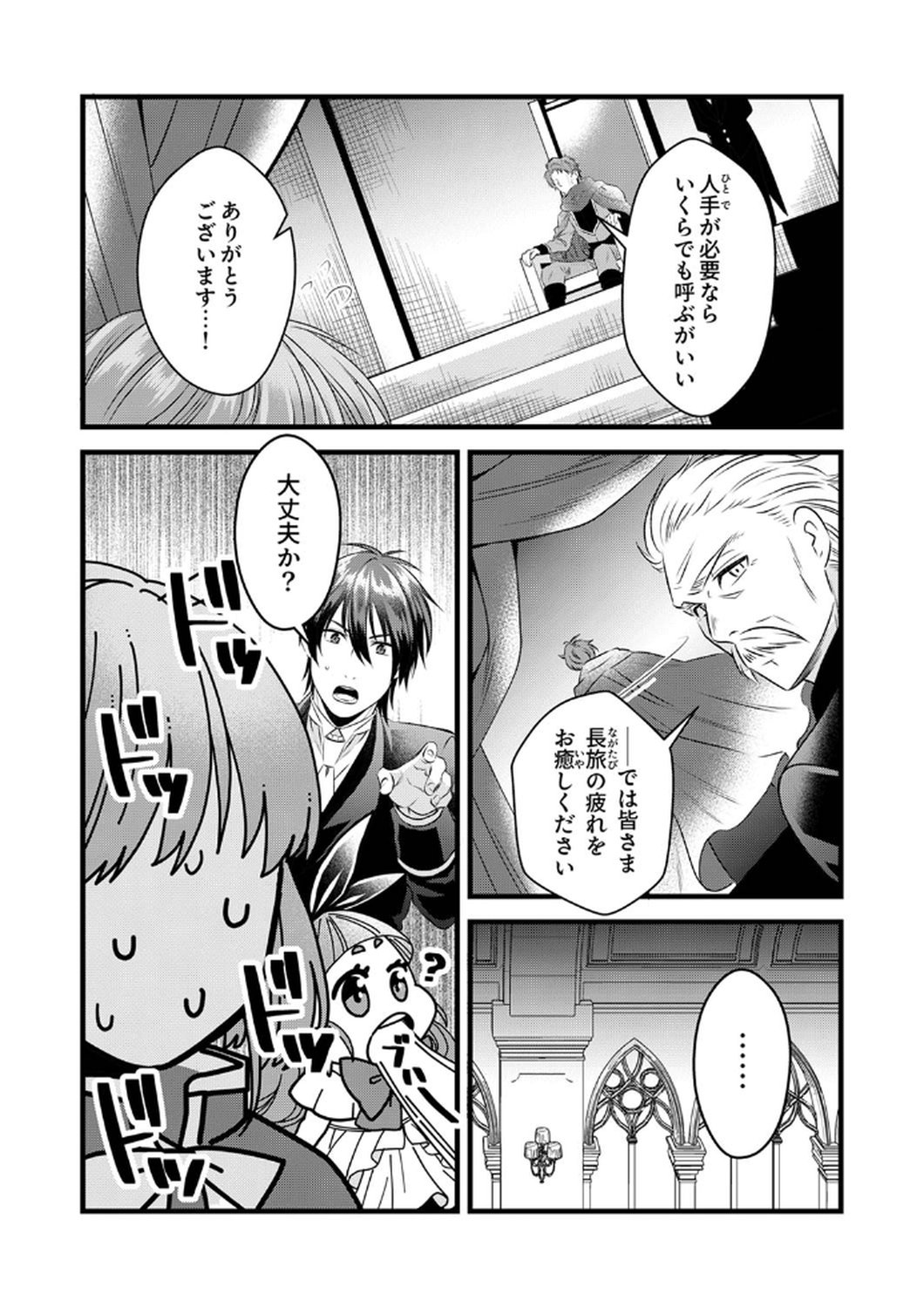 Tsuihousareta no de, Zense no Recipe de Pan Shokunin Hajimemasu! - Chapter 8 - Page 9