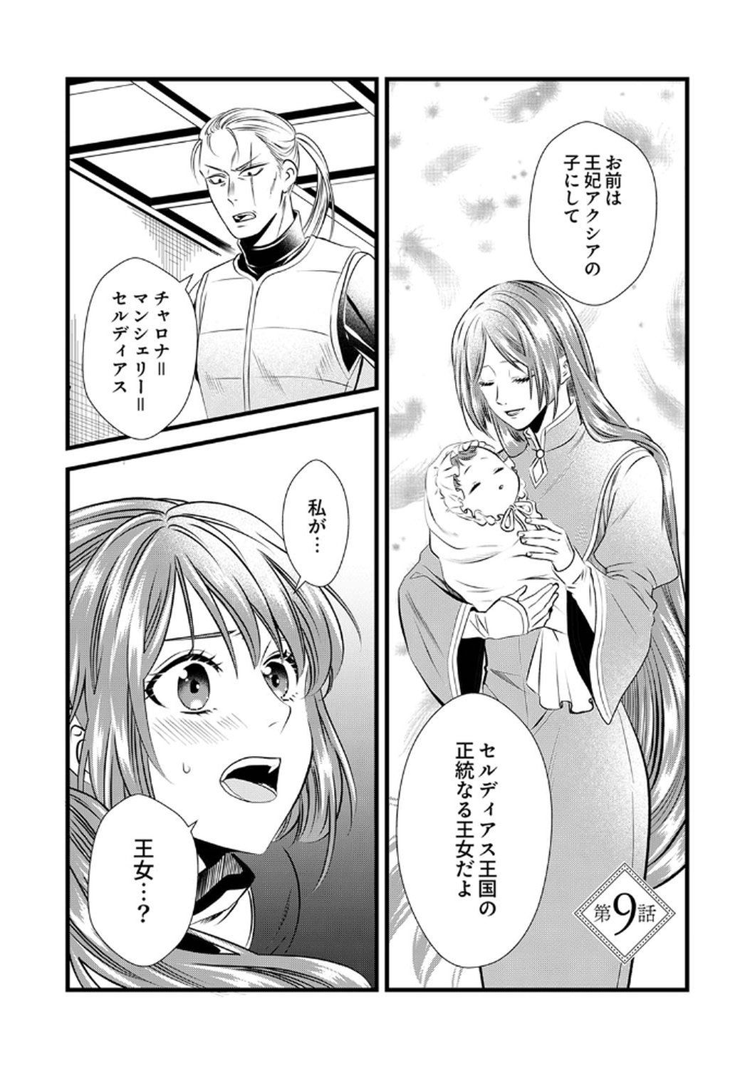 Tsuihousareta no de, Zense no Recipe de Pan Shokunin Hajimemasu! - Chapter 9 - Page 1