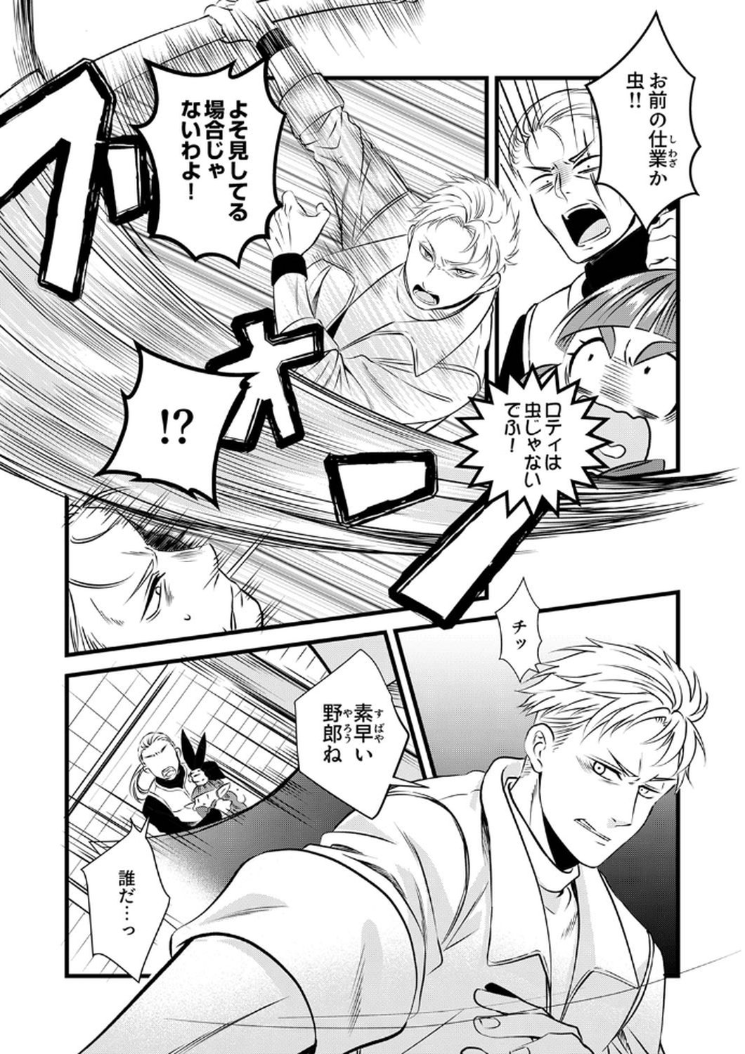 Tsuihousareta no de, Zense no Recipe de Pan Shokunin Hajimemasu! - Chapter 9 - Page 10
