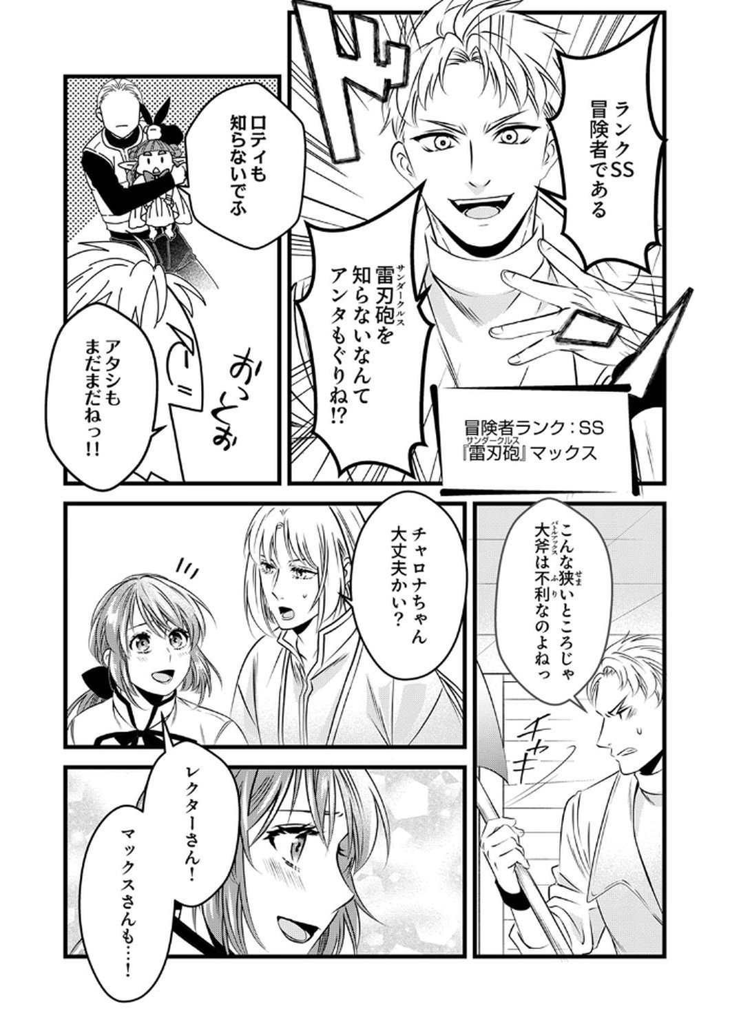 Tsuihousareta no de, Zense no Recipe de Pan Shokunin Hajimemasu! - Chapter 9 - Page 11