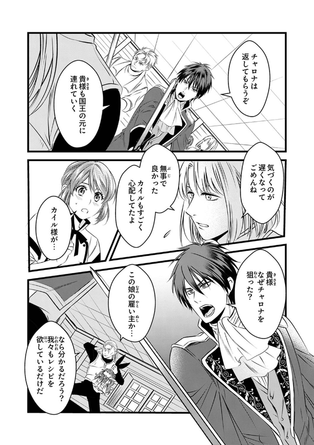 Tsuihousareta no de, Zense no Recipe de Pan Shokunin Hajimemasu! - Chapter 9 - Page 12