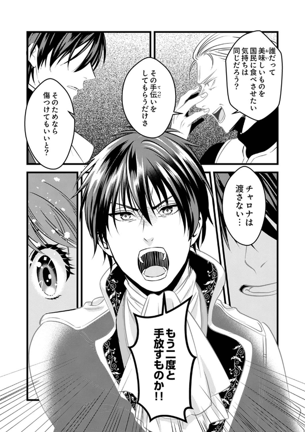 Tsuihousareta no de, Zense no Recipe de Pan Shokunin Hajimemasu! - Chapter 9 - Page 13