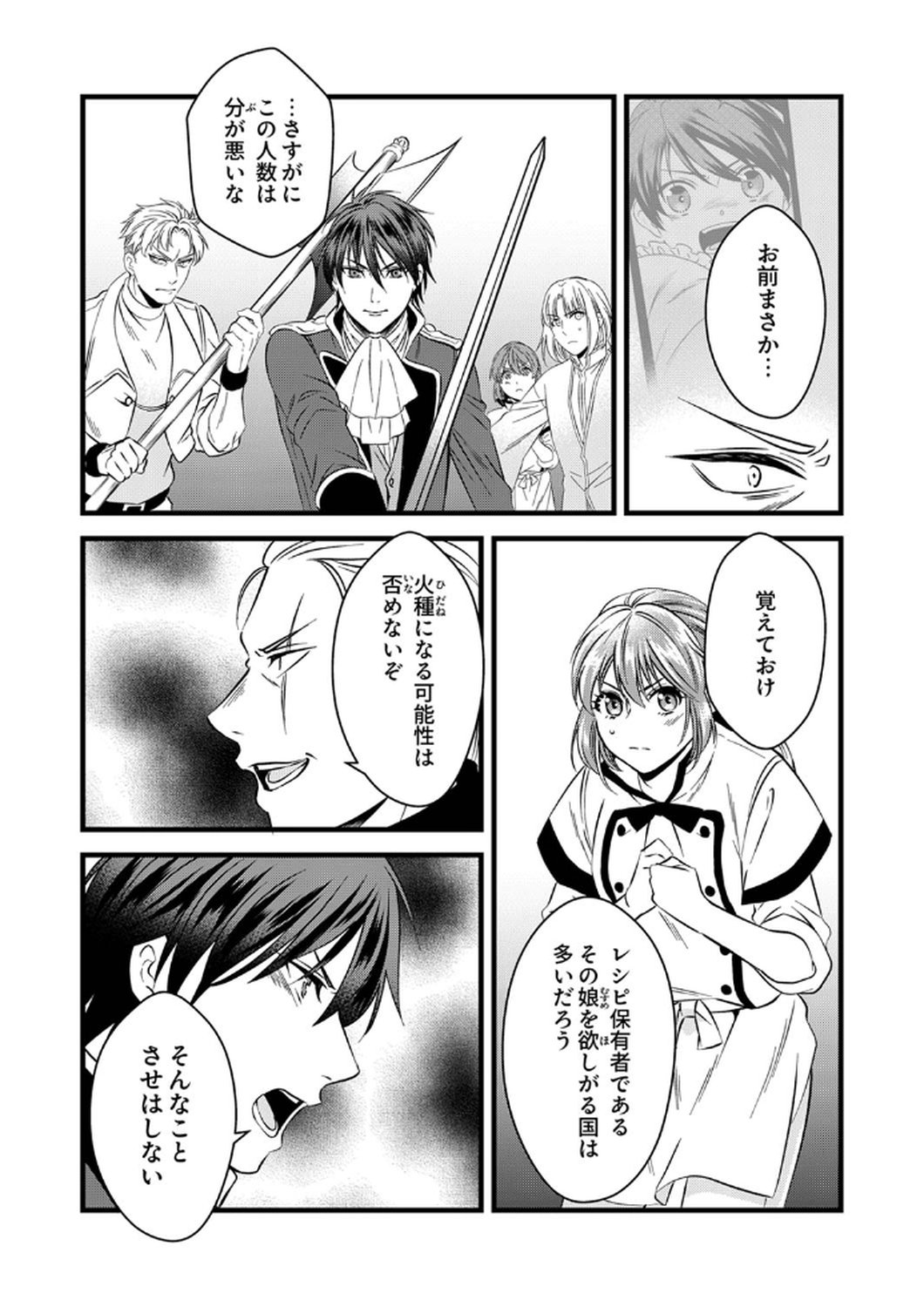 Tsuihousareta no de, Zense no Recipe de Pan Shokunin Hajimemasu! - Chapter 9 - Page 14