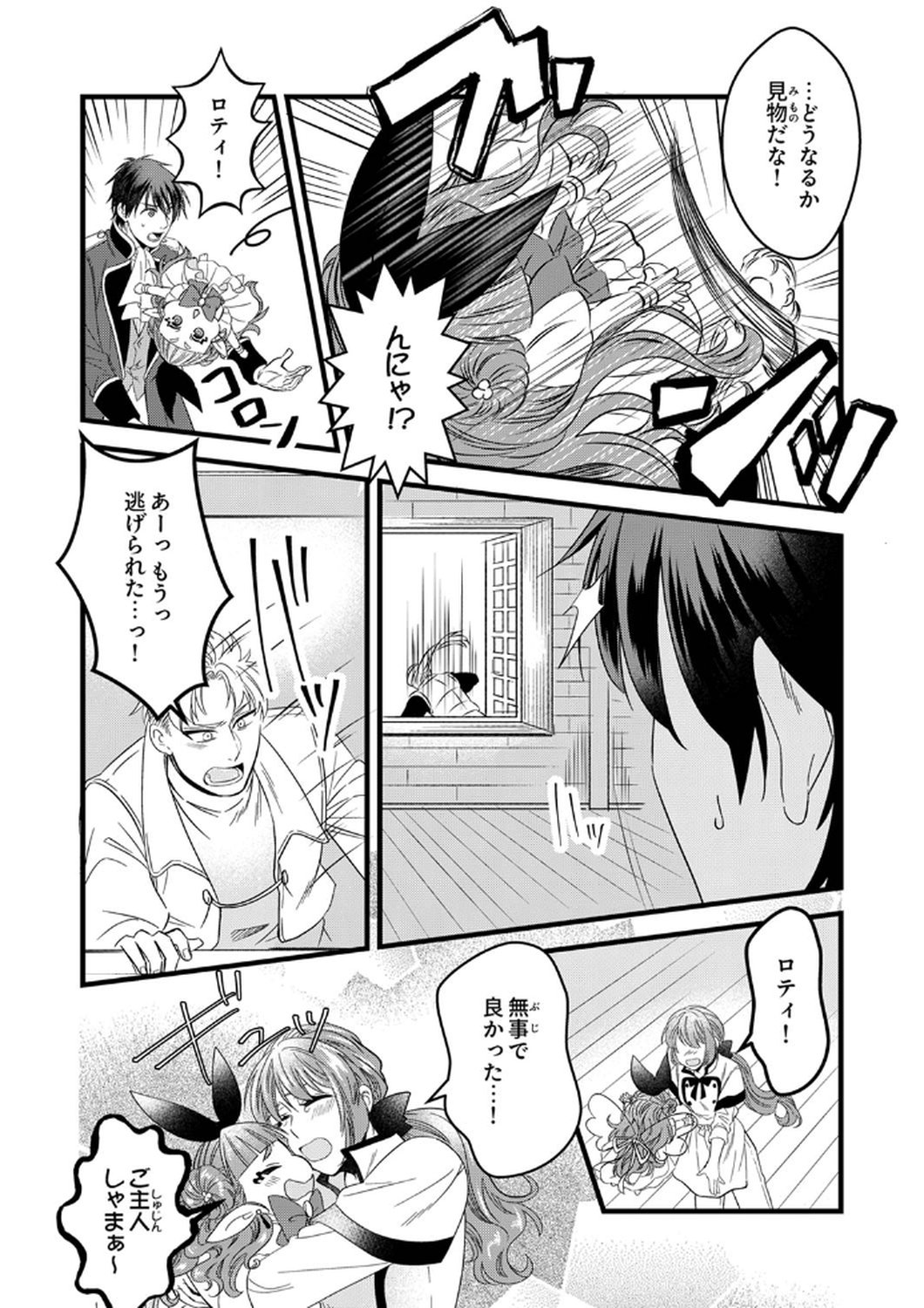 Tsuihousareta no de, Zense no Recipe de Pan Shokunin Hajimemasu! - Chapter 9 - Page 15