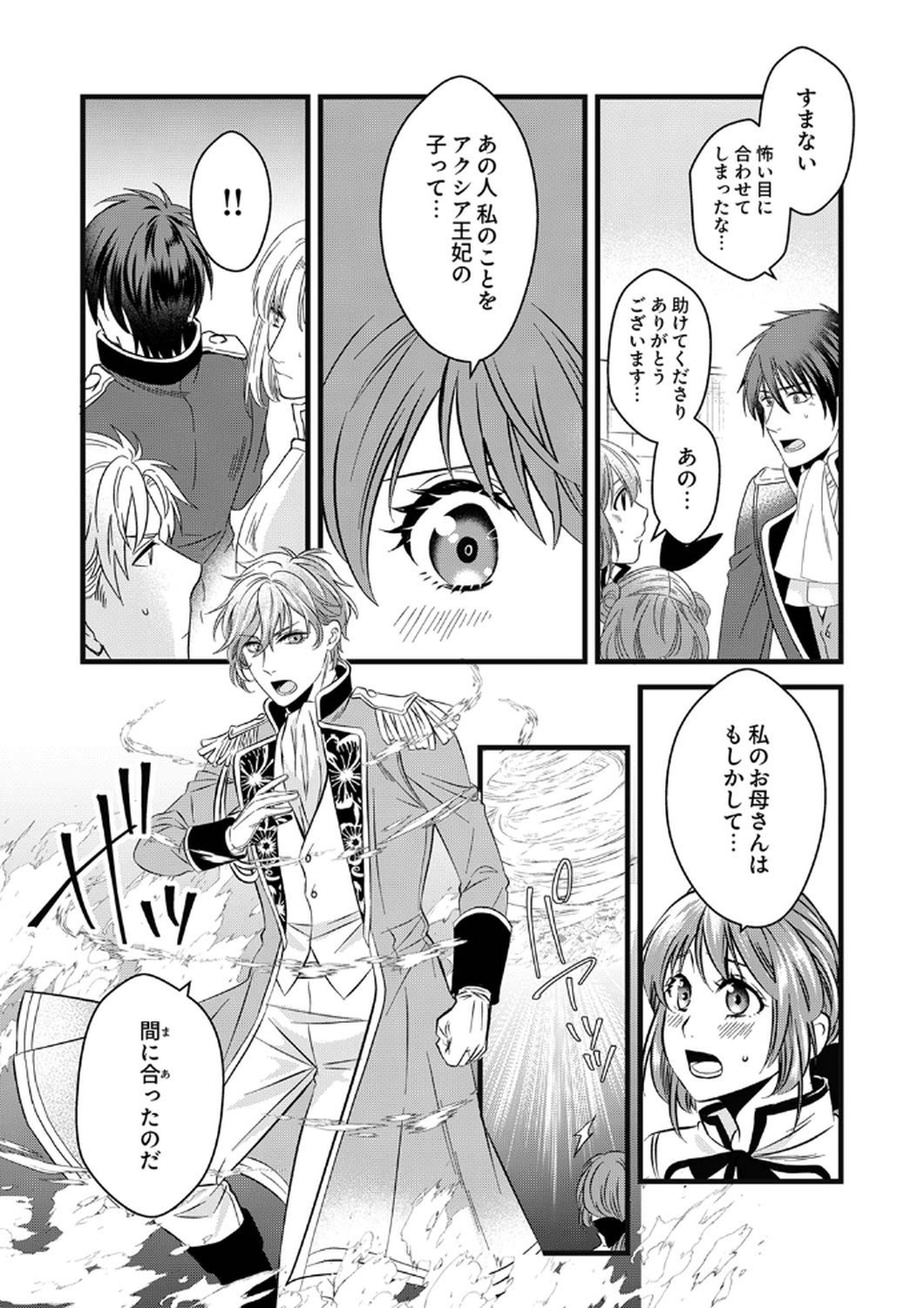 Tsuihousareta no de, Zense no Recipe de Pan Shokunin Hajimemasu! - Chapter 9 - Page 16