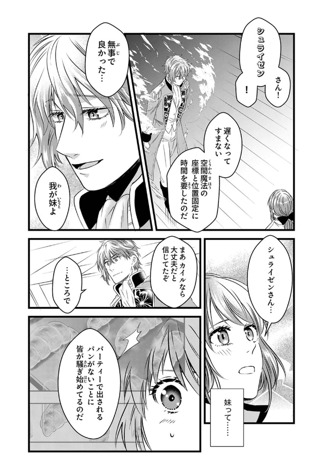 Tsuihousareta no de, Zense no Recipe de Pan Shokunin Hajimemasu! - Chapter 9 - Page 17