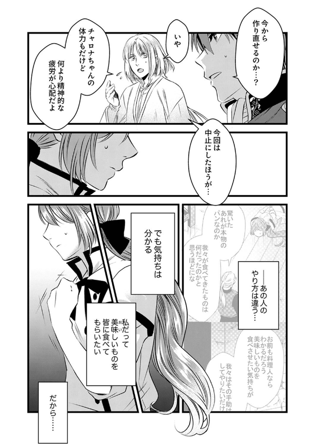 Tsuihousareta no de, Zense no Recipe de Pan Shokunin Hajimemasu! - Chapter 9 - Page 18