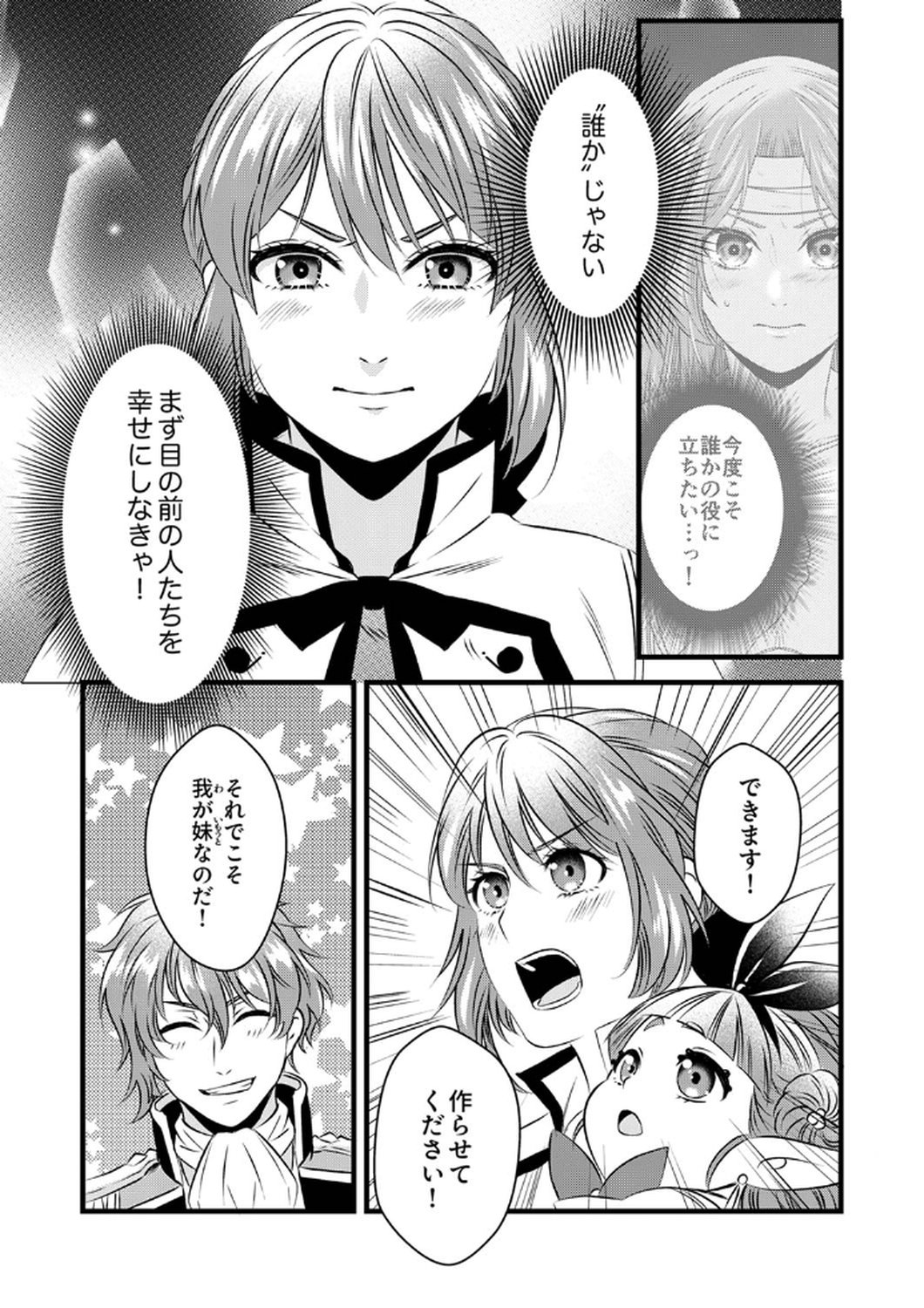Tsuihousareta no de, Zense no Recipe de Pan Shokunin Hajimemasu! - Chapter 9 - Page 19