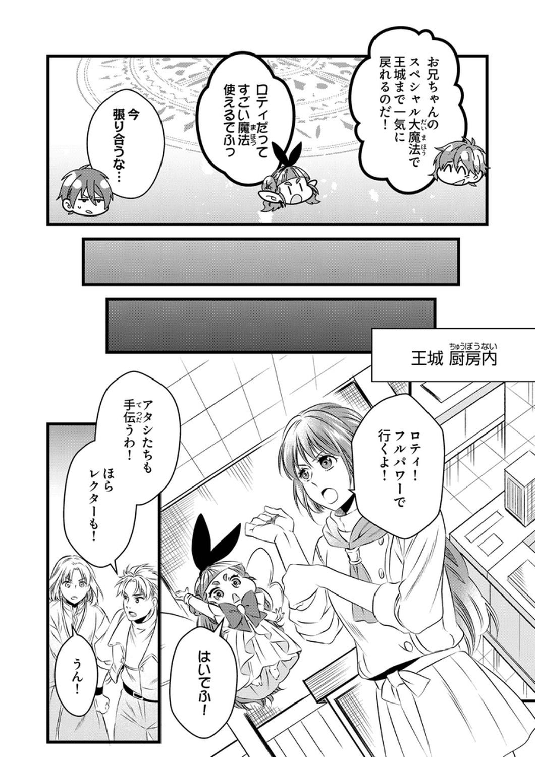 Tsuihousareta no de, Zense no Recipe de Pan Shokunin Hajimemasu! - Chapter 9 - Page 20